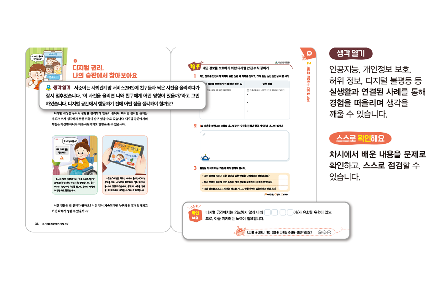 교과서 특장점 1-1 1 (2).png